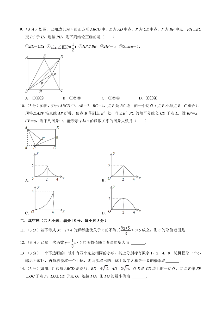 2022年河南省郑州市中考数学模拟冲刺试卷（含答案解析）_第2页