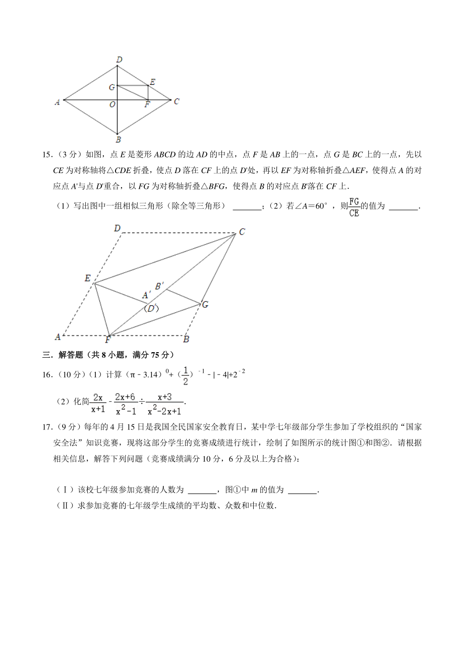 2022年河南省郑州市中考数学模拟冲刺试卷（含答案解析）_第3页