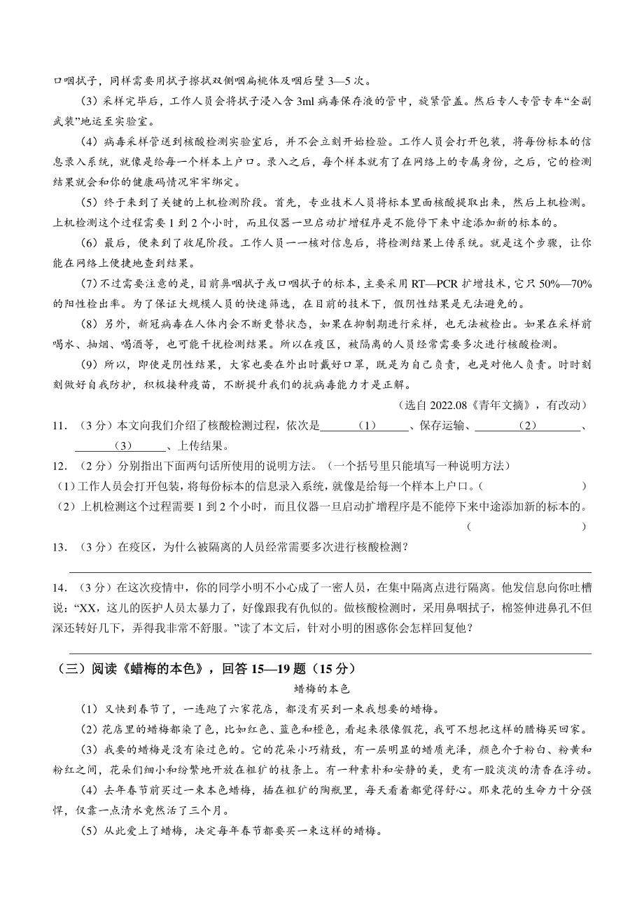 2022年黑龙江省哈尔滨市松北区中考二模语文试卷（含答案）_第3页