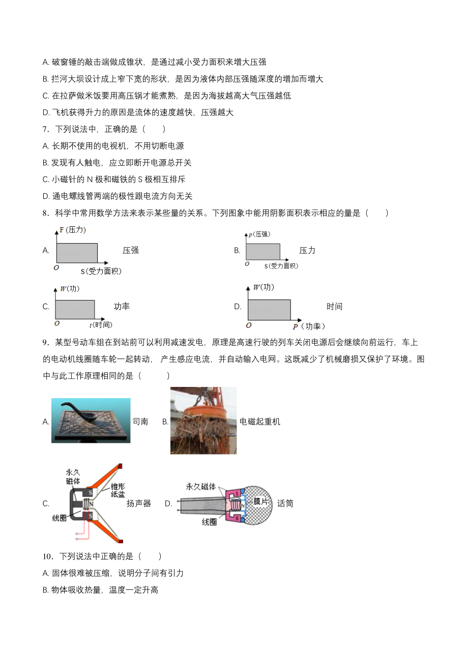 2022年江苏省苏州市中考物理模拟仿真试卷（含答案解析）_第2页