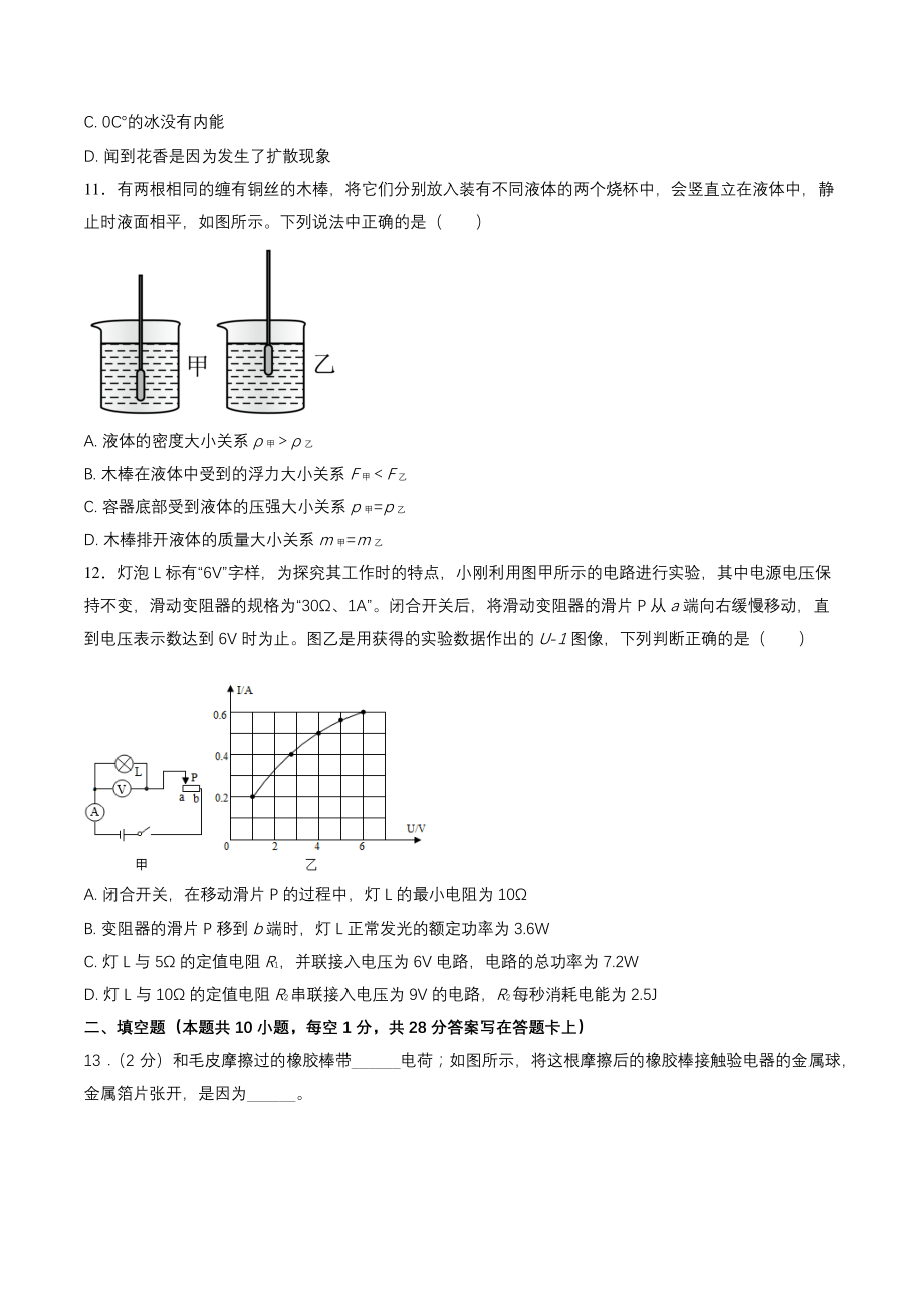 2022年江苏省苏州市中考物理模拟仿真试卷（含答案解析）_第3页