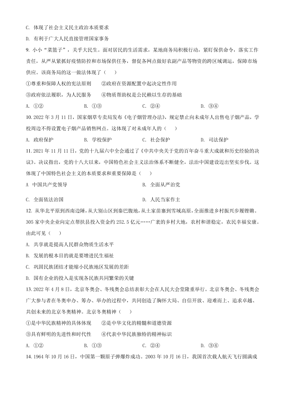 2022年江苏省南通市通州区中考一模道德与法治试卷（含答案解析）_第3页