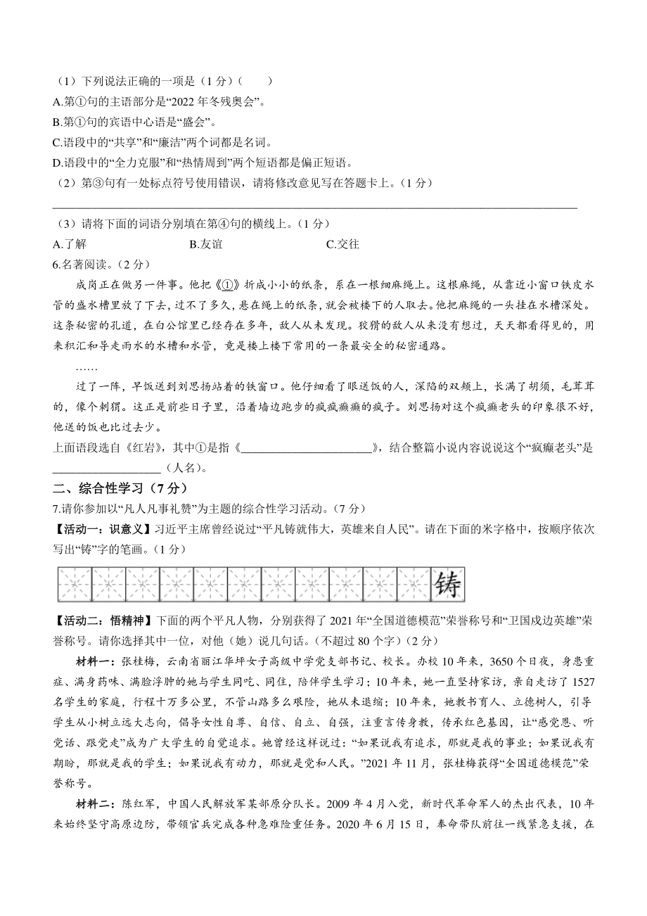 2022年陕西省宝鸡市陇县中考二模语文试卷（含答案）_第2页