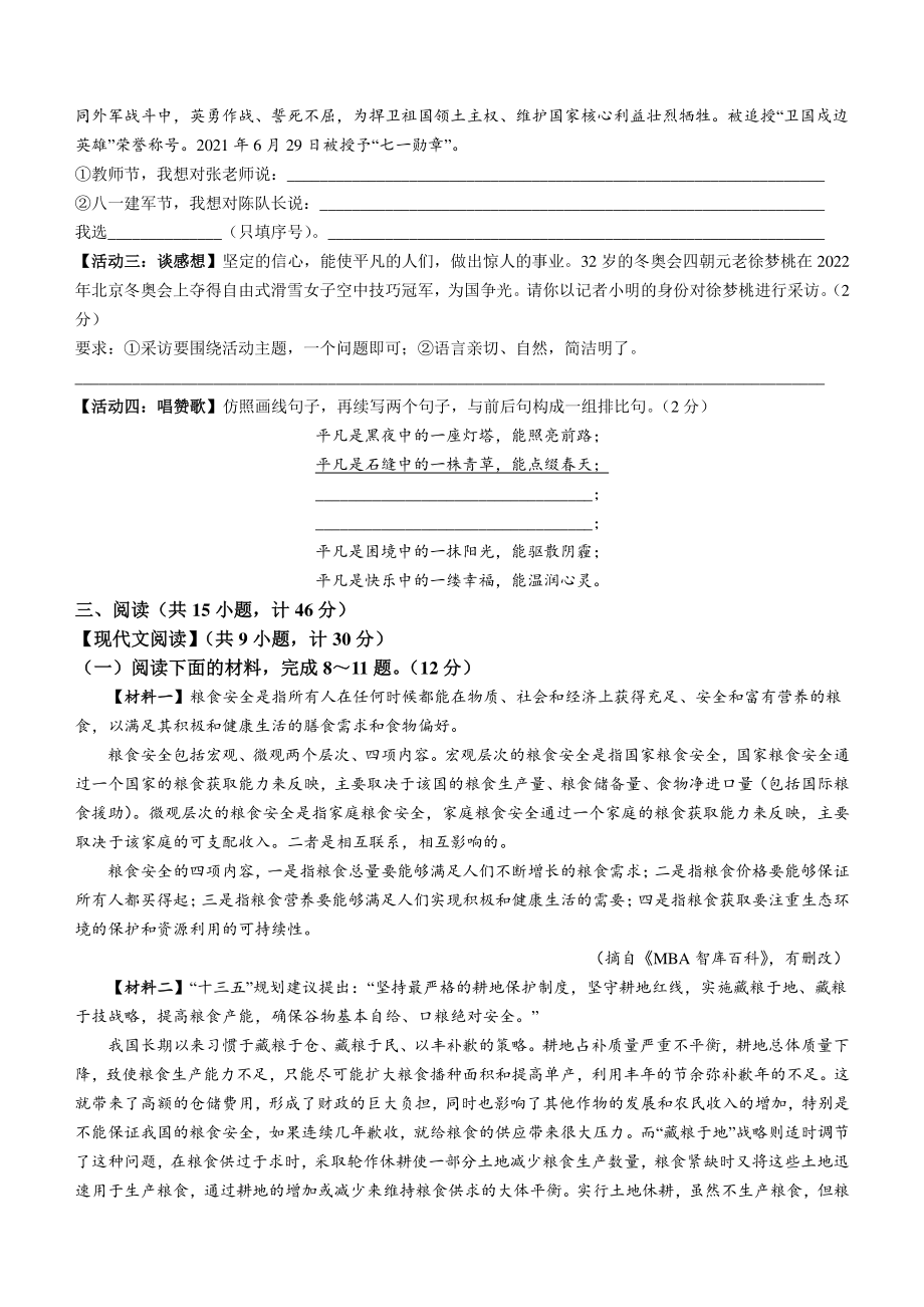 2022年陕西省宝鸡市陇县中考二模语文试卷（含答案）_第3页