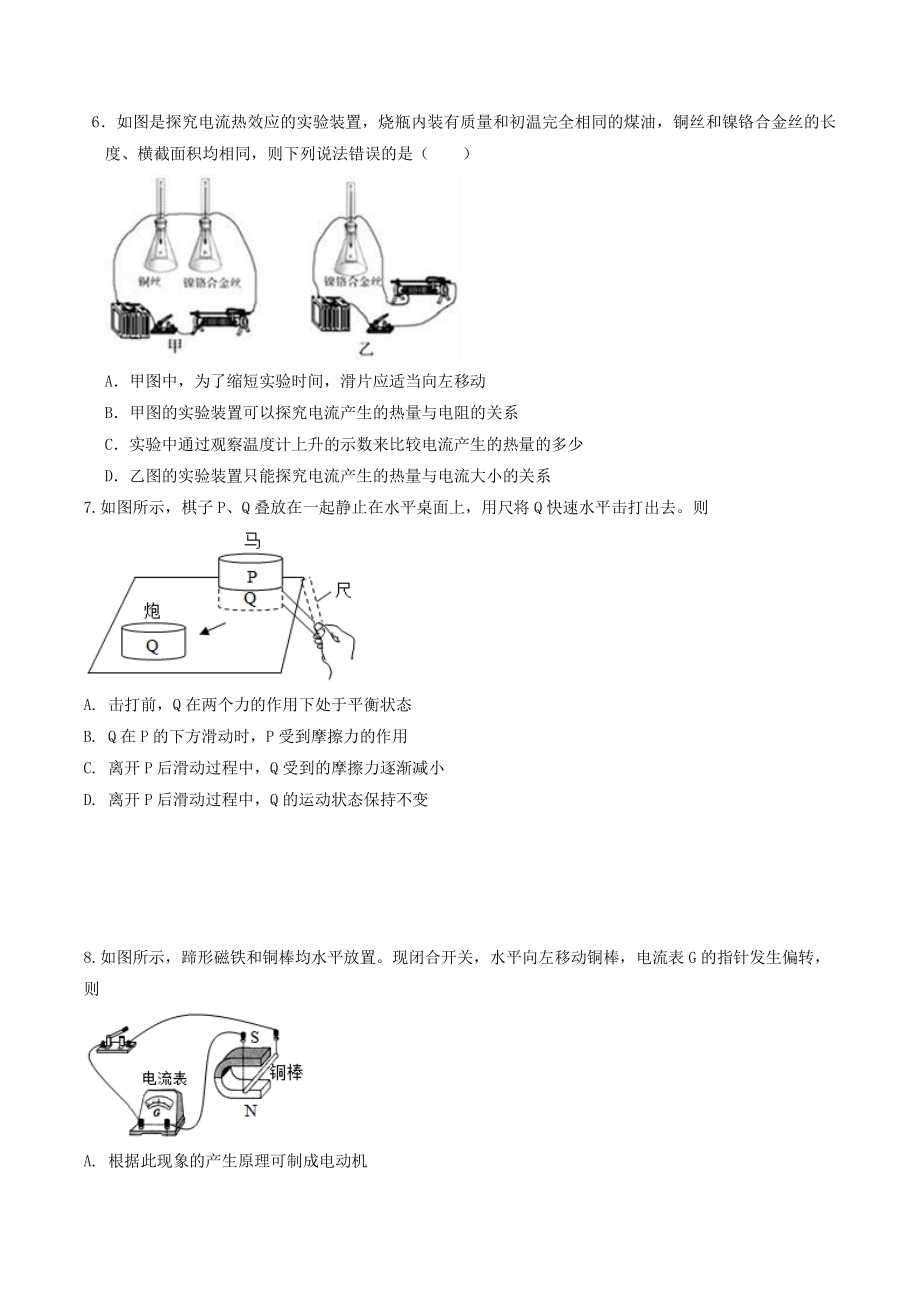 2022年江苏省镇江市中考物理押题试卷（1）含答案_第2页