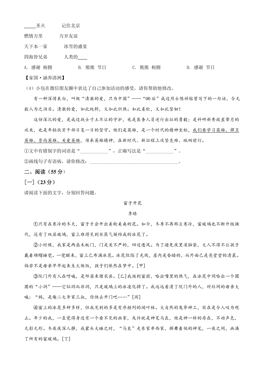 2022年安徽省合肥市包河区中考二模语文试卷（含答案解析）_第3页