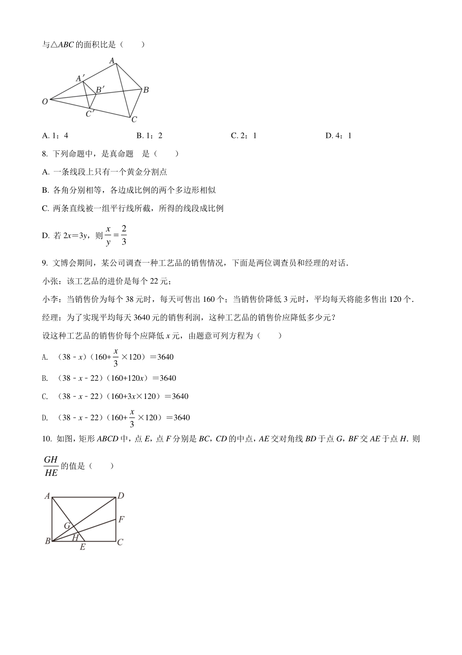 2021-2022学年广东省深圳市九年级上期末数学试卷（含答案解析）_第2页
