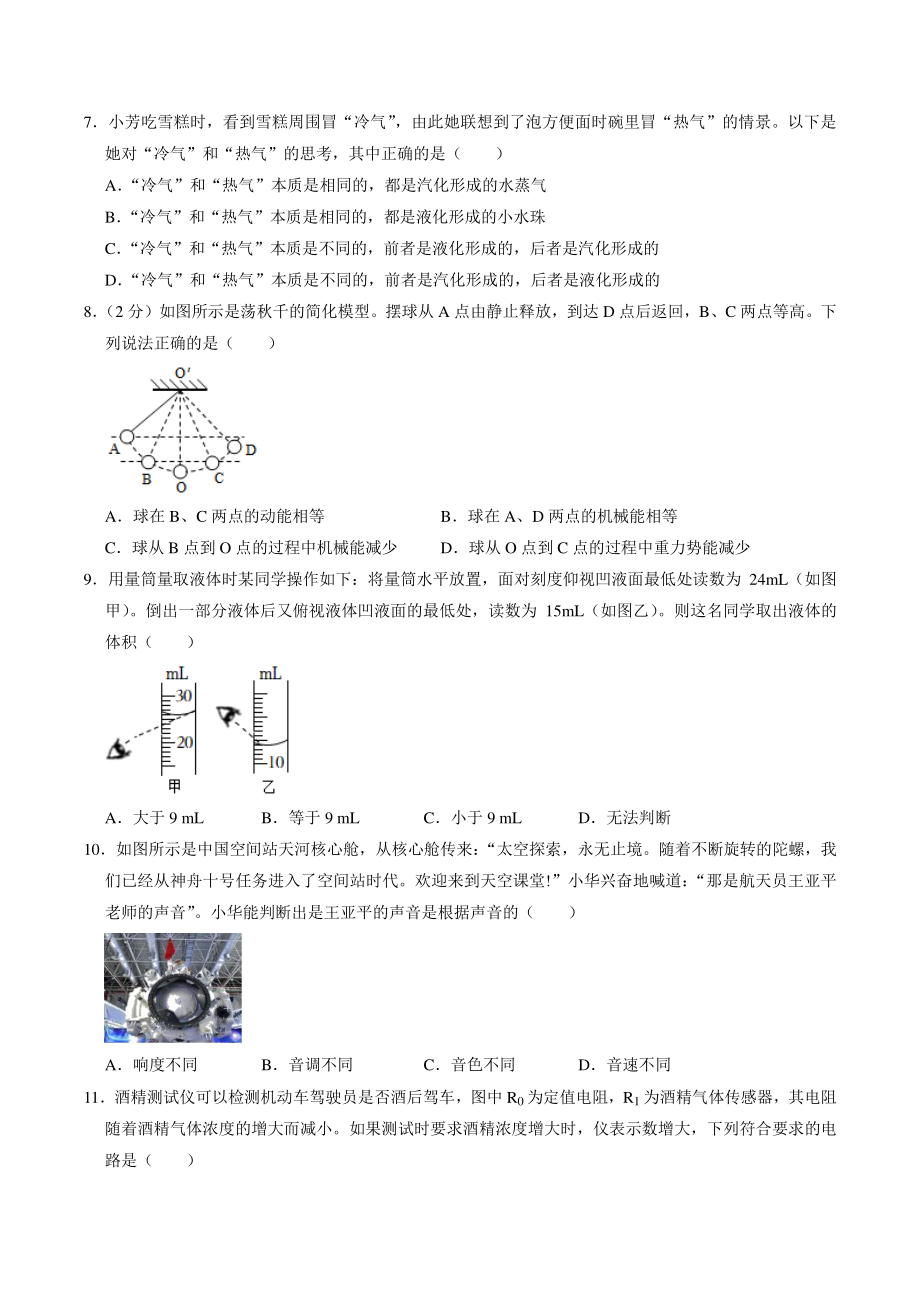 2022年江苏省苏州市中考物理押题试卷（含答案解析）_第2页