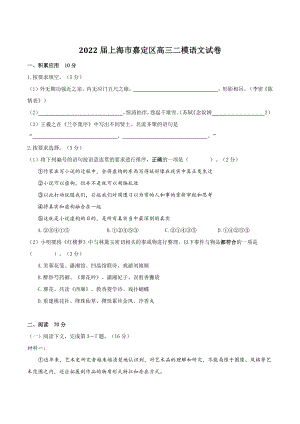 2022届上海市嘉定区高三二模语文试卷（含答案）