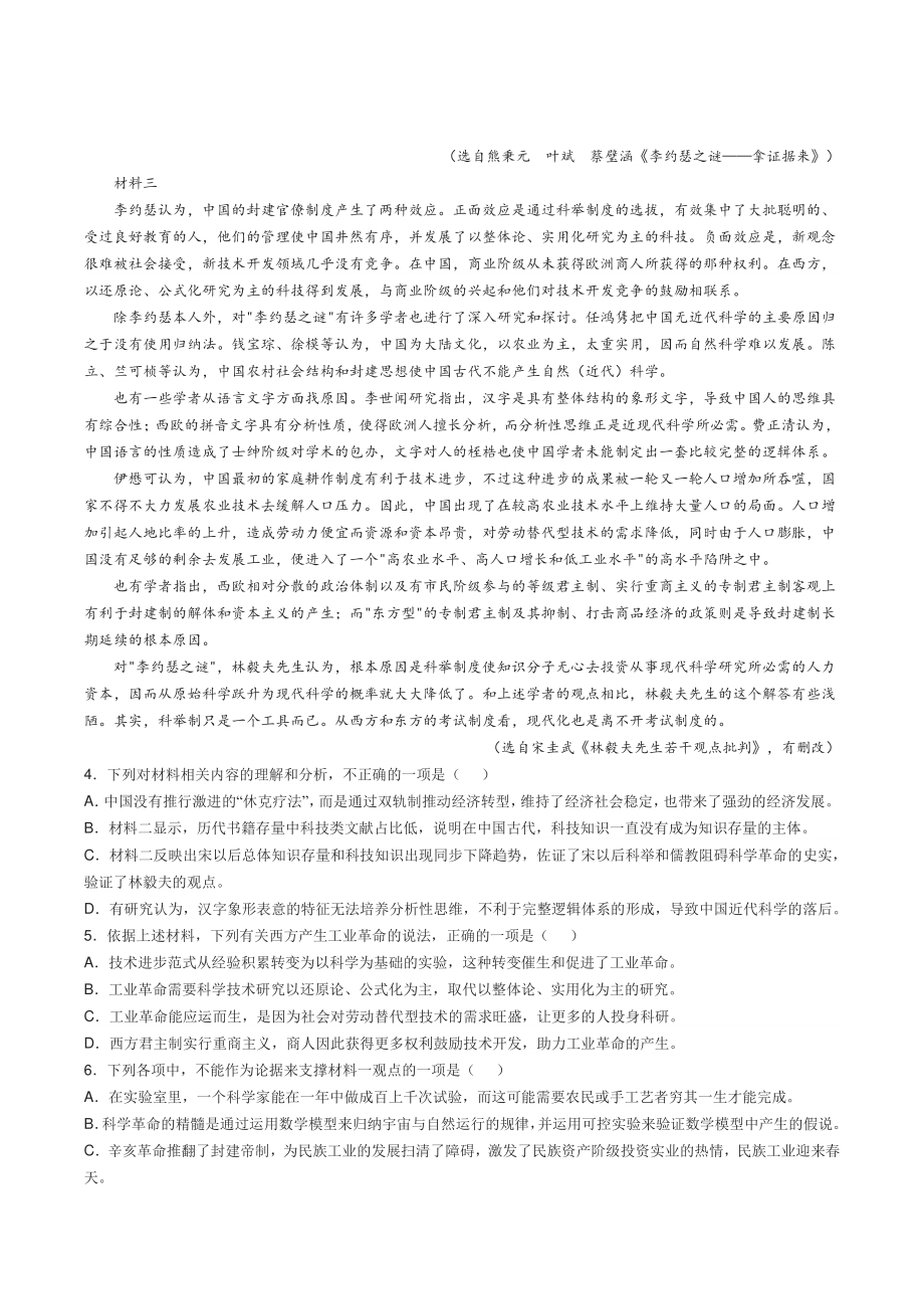 2022届天津市十二区县高三毕业班模拟联考语文试题（二）含答案_第3页
