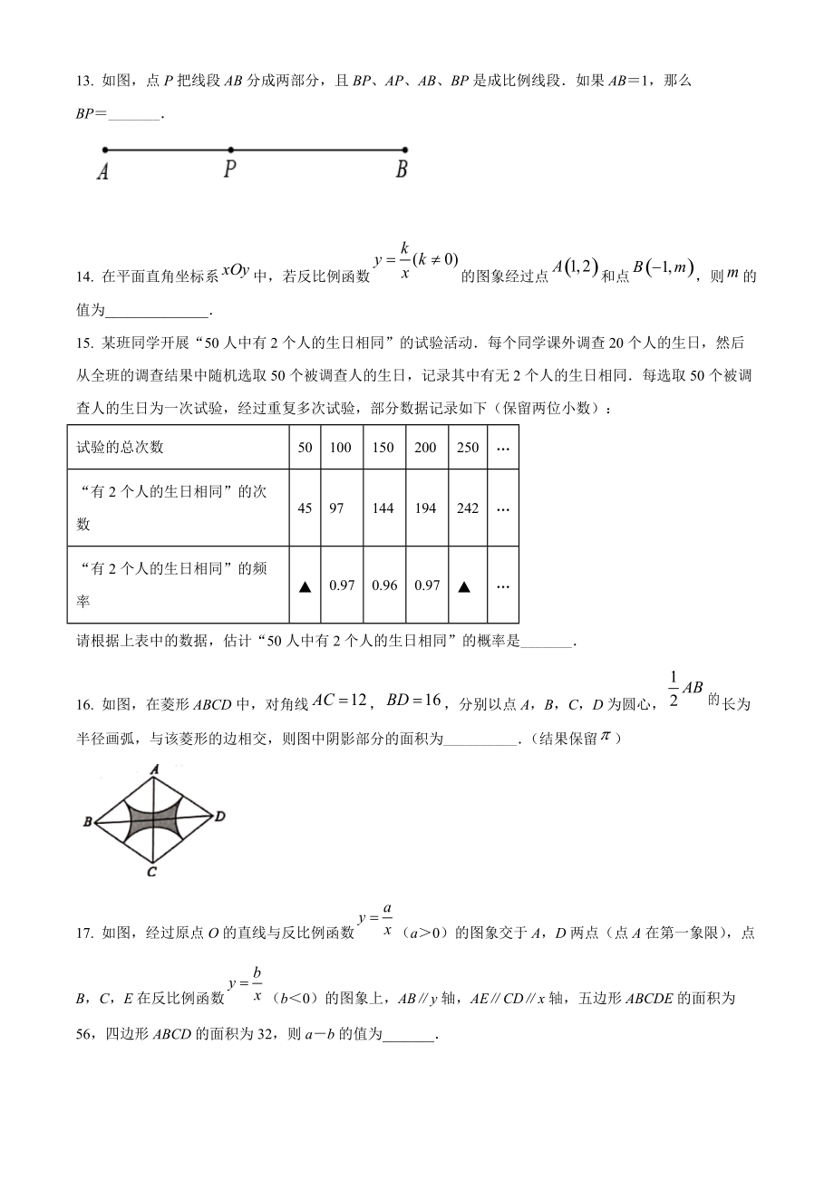 广东省清远市2021-2022学年九年级上期末数学试卷（含答案解析）_第3页