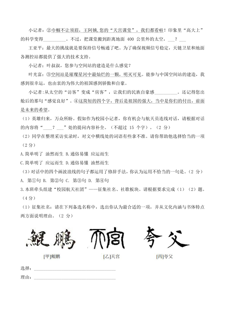 2022年北京市门头沟区中考综合练习（二模）语文试卷（含答案）_第2页