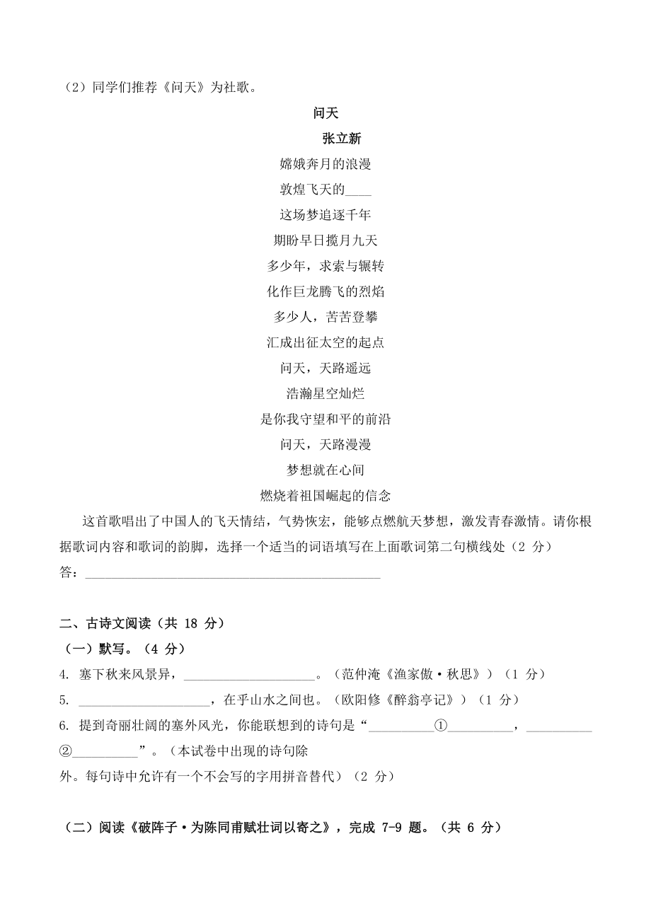 2022年北京市门头沟区中考综合练习（二模）语文试卷（含答案）_第3页