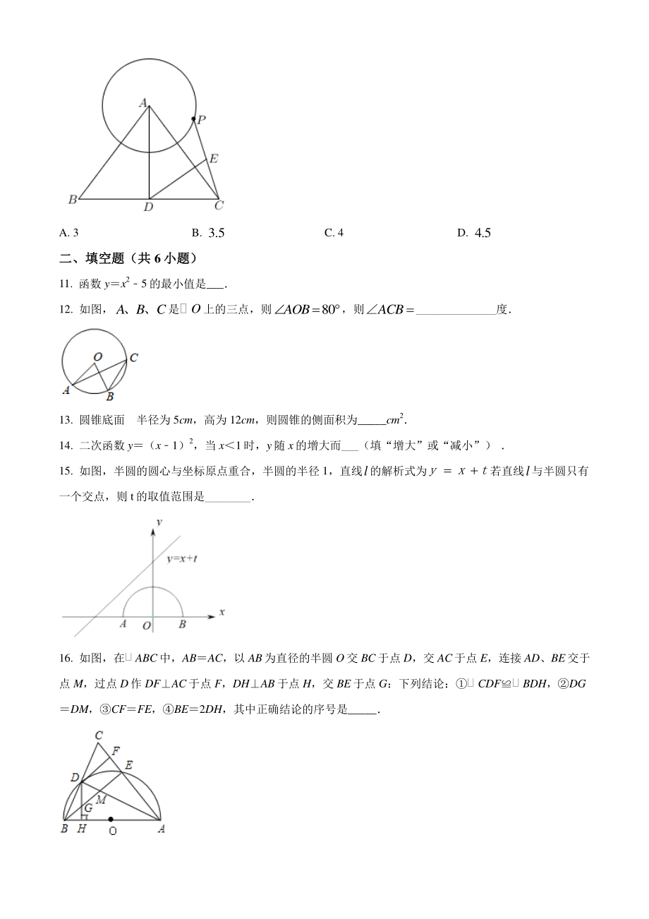 2021-2022学年广东省广州市海珠区九年级上期末数学试卷（含答案解析）_第3页