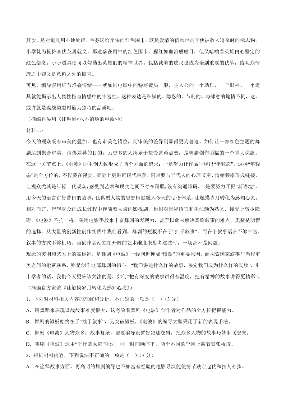 山东省济南市章丘区2021-2022学年高一下期中语文试题（含答案）_第2页
