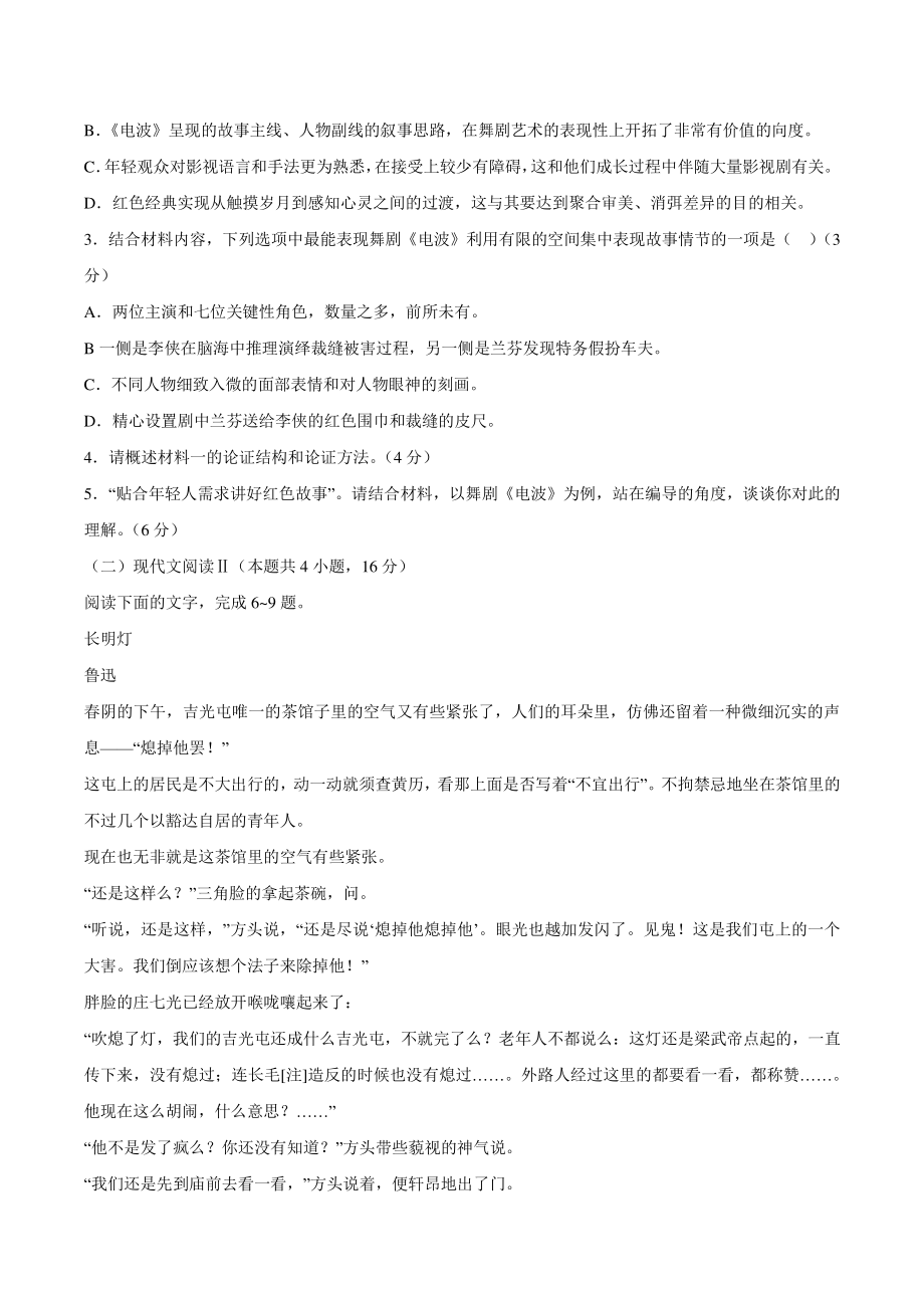 山东省济南市章丘区2021-2022学年高一下期中语文试题（含答案）_第3页