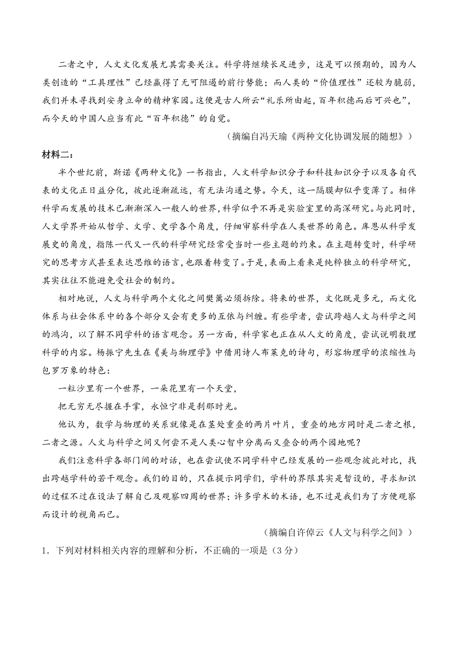 2022届湖南省高考前压轴语文试卷（含答案）_第2页