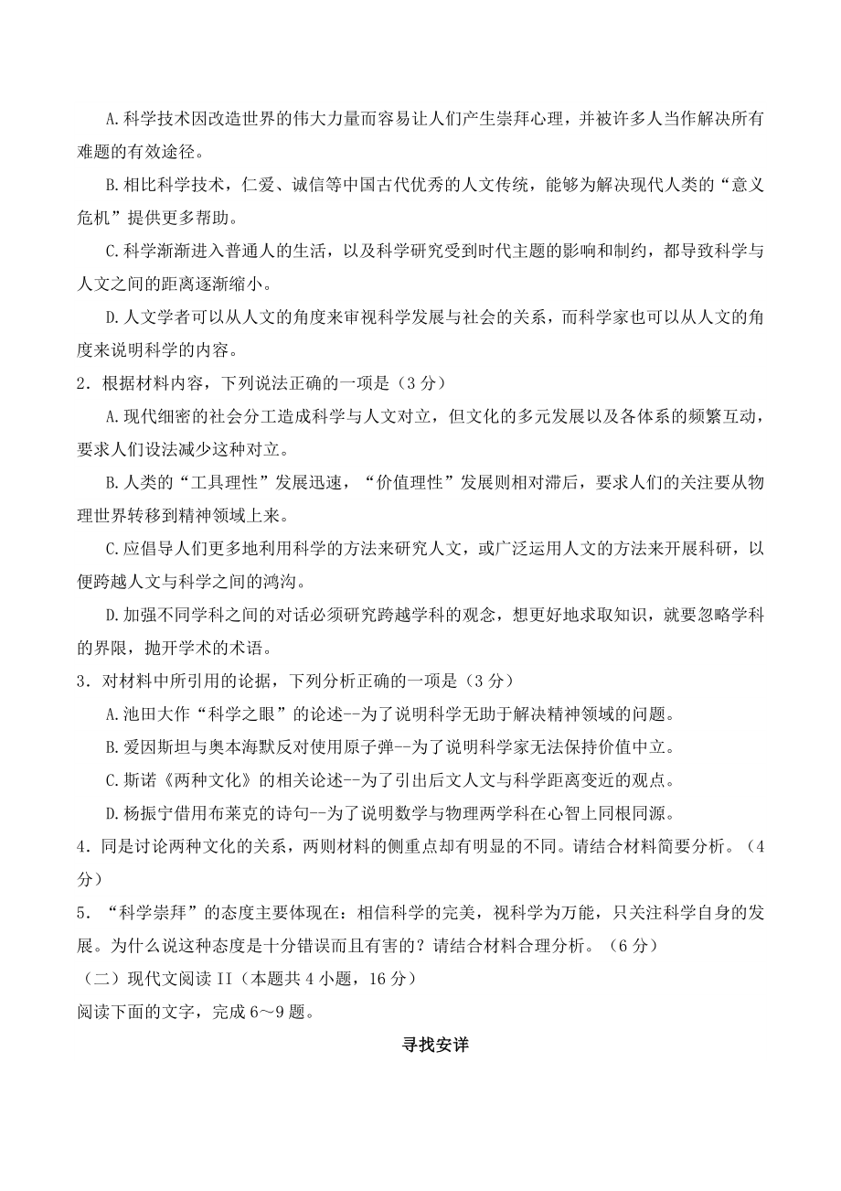 2022届湖南省高考前压轴语文试卷（含答案）_第3页