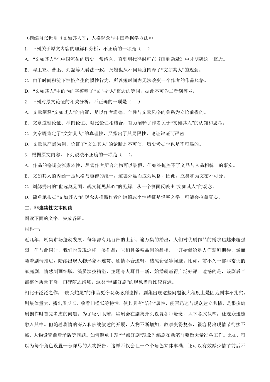 2022届陕西省西安市长安区高考模拟语文试题（二）含答案_第2页