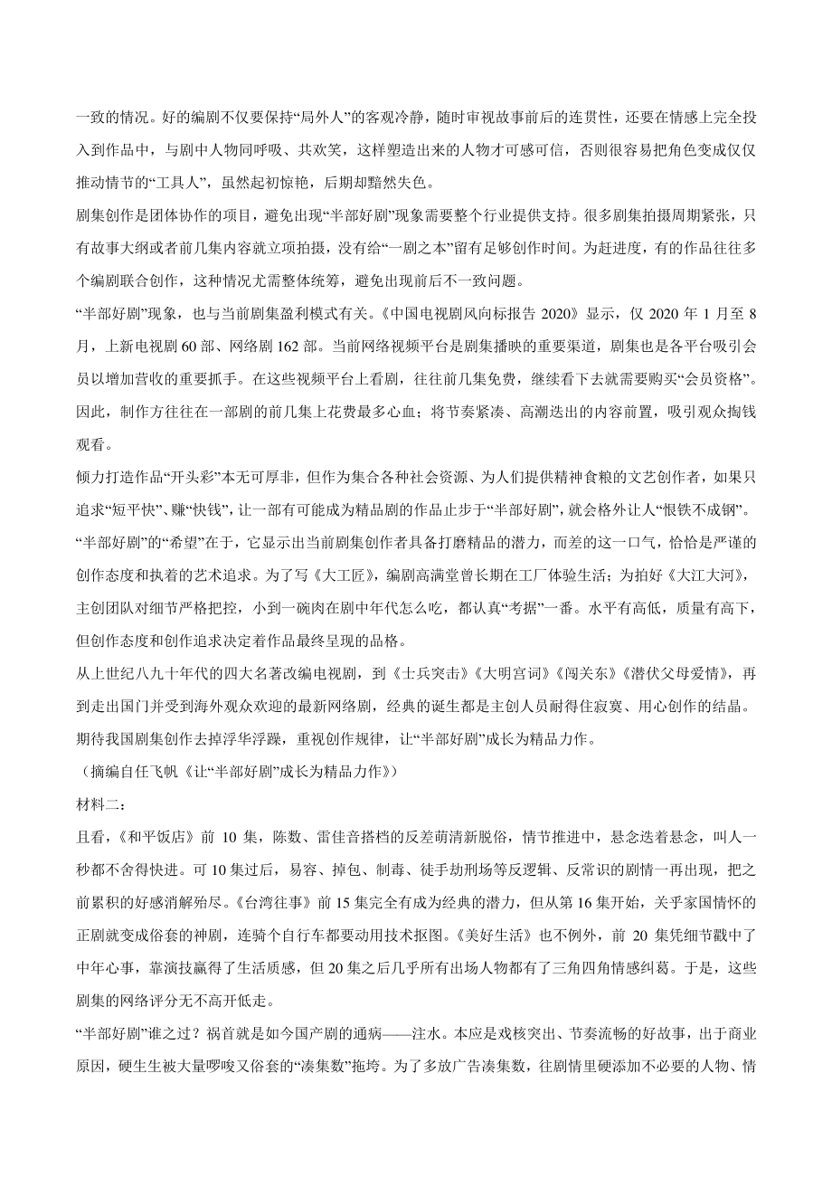 2022届陕西省西安市长安区高考模拟语文试题（二）含答案_第3页