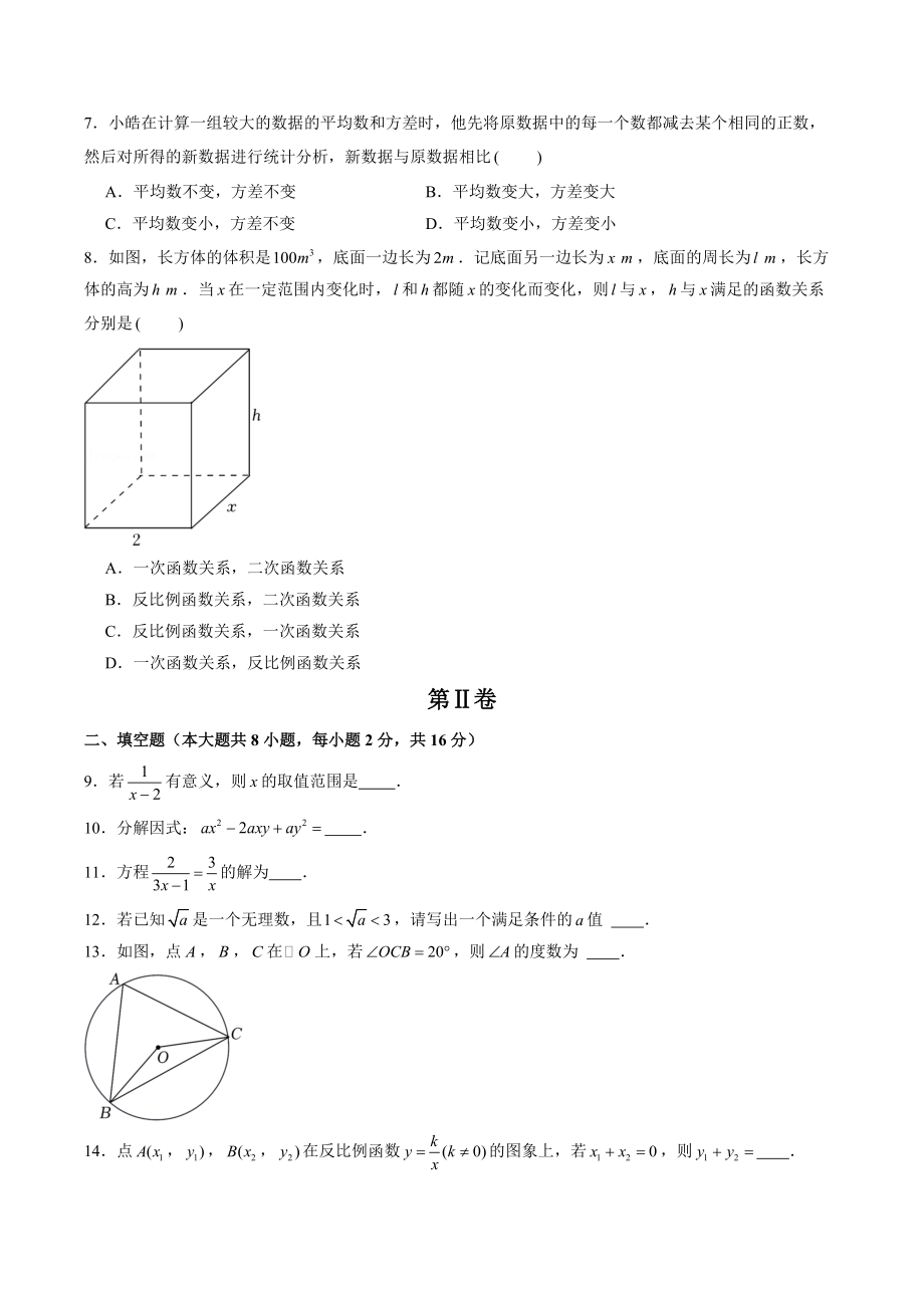 2022年北京市中考数学考前最后一卷（含答案）_第2页