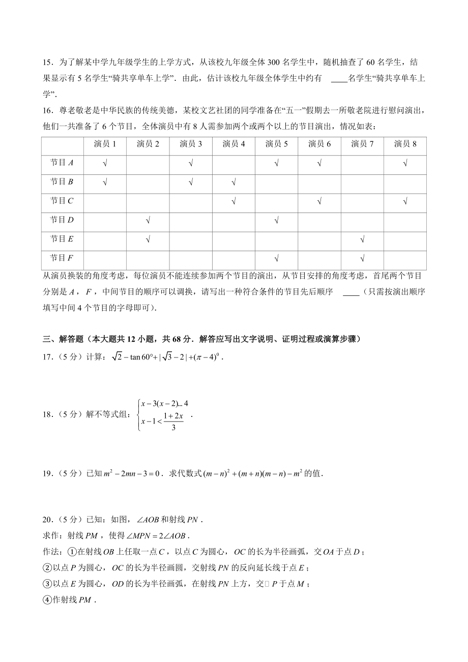 2022年北京市中考数学考前最后一卷（含答案）_第3页