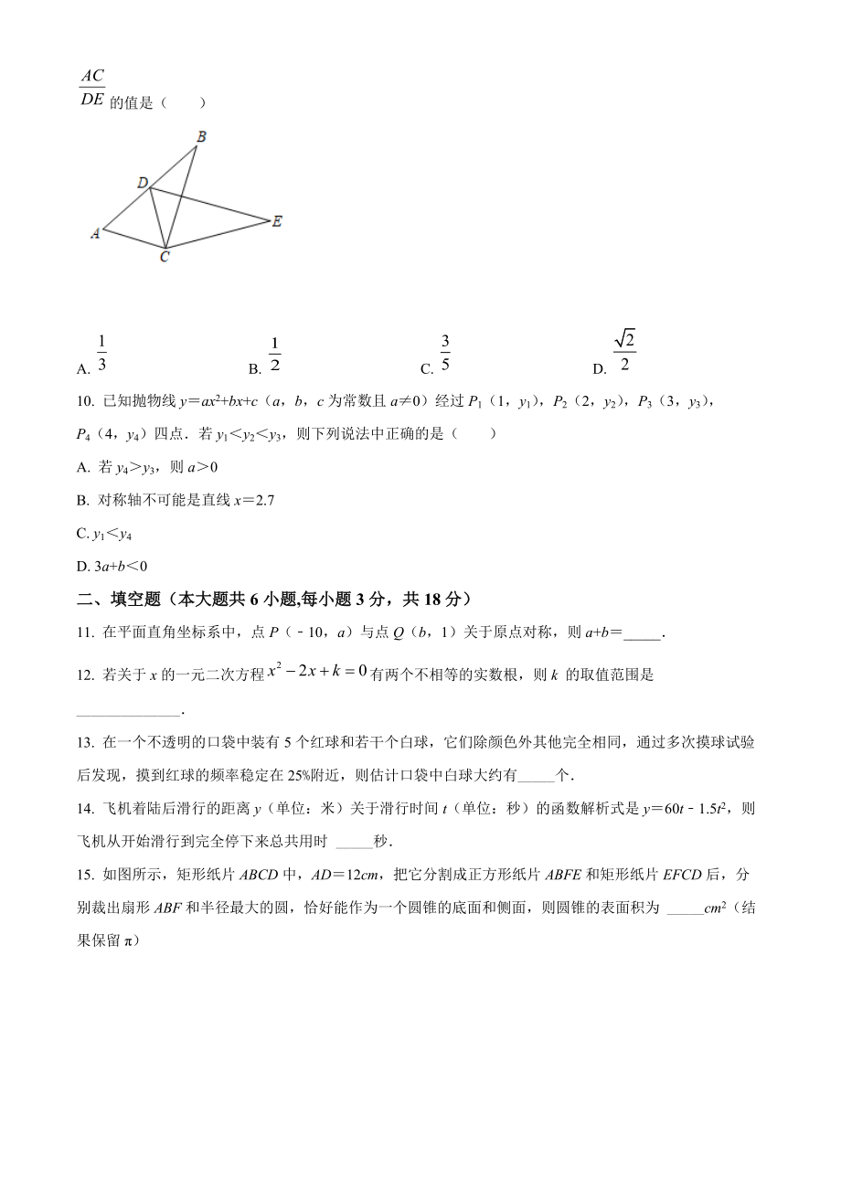 2021-2022学年广东省广州市荔湾区九年级上期末数学试卷（含答案解析）_第2页