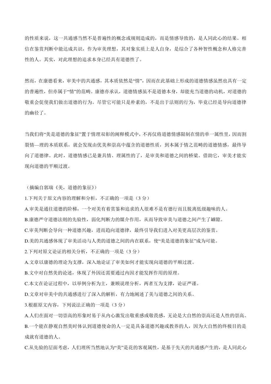 2022届河南省高三考前押题信息语文试卷（含答案）_第2页