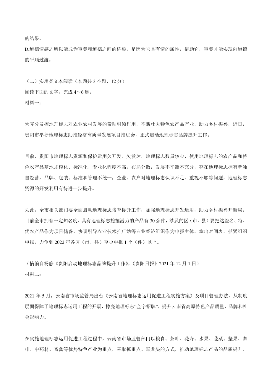 2022届河南省高三考前押题信息语文试卷（含答案）_第3页