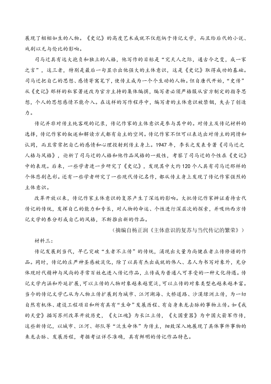 山东省曲阜市五县市联考2021-2022学年高二下期中语文试题（含答案）_第2页
