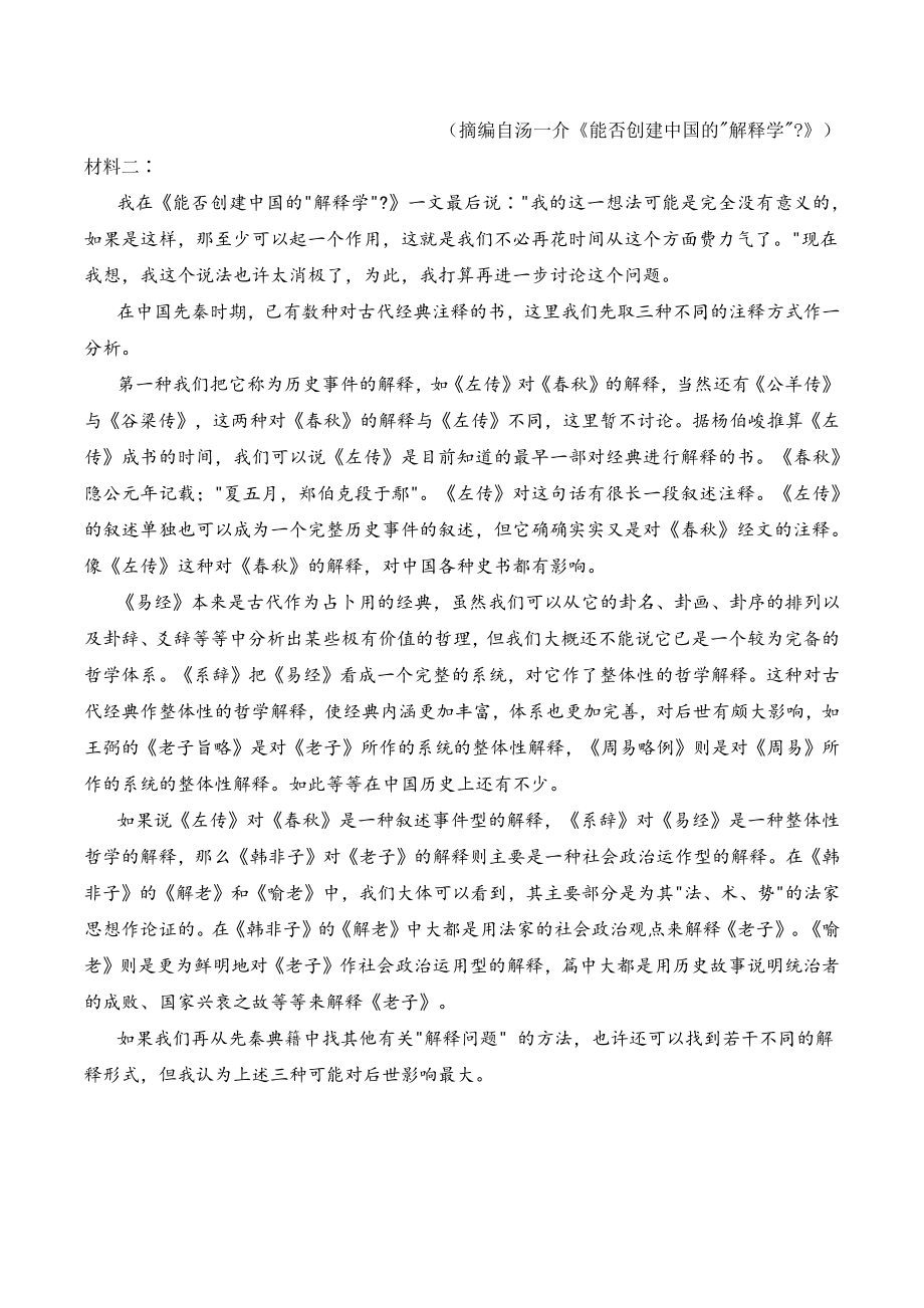 山东省潍坊市2022届高三5月模拟语文试题（二）含答案_第2页
