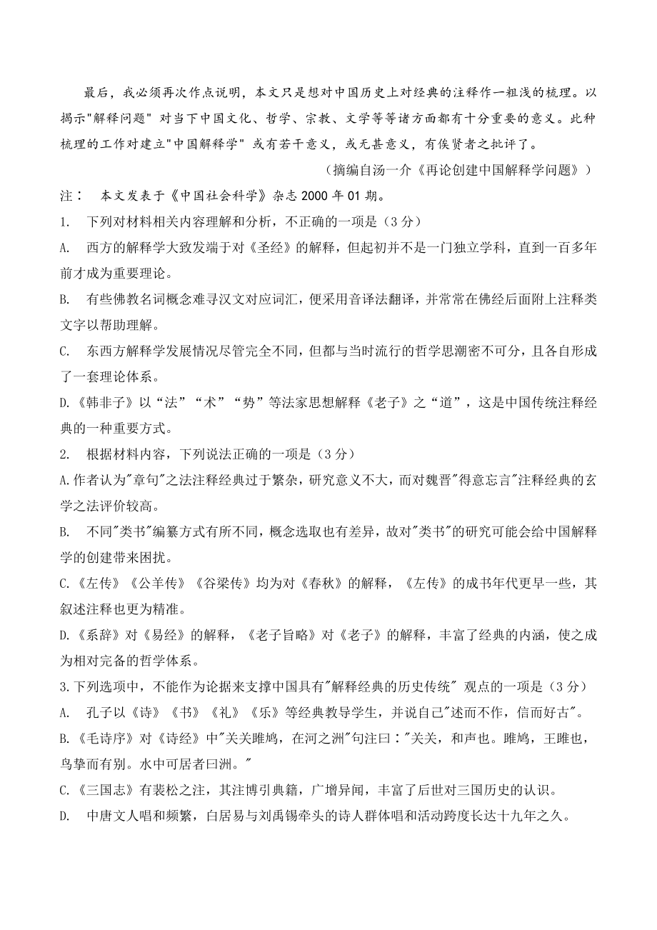 山东省潍坊市2022届高三5月模拟语文试题（二）含答案_第3页