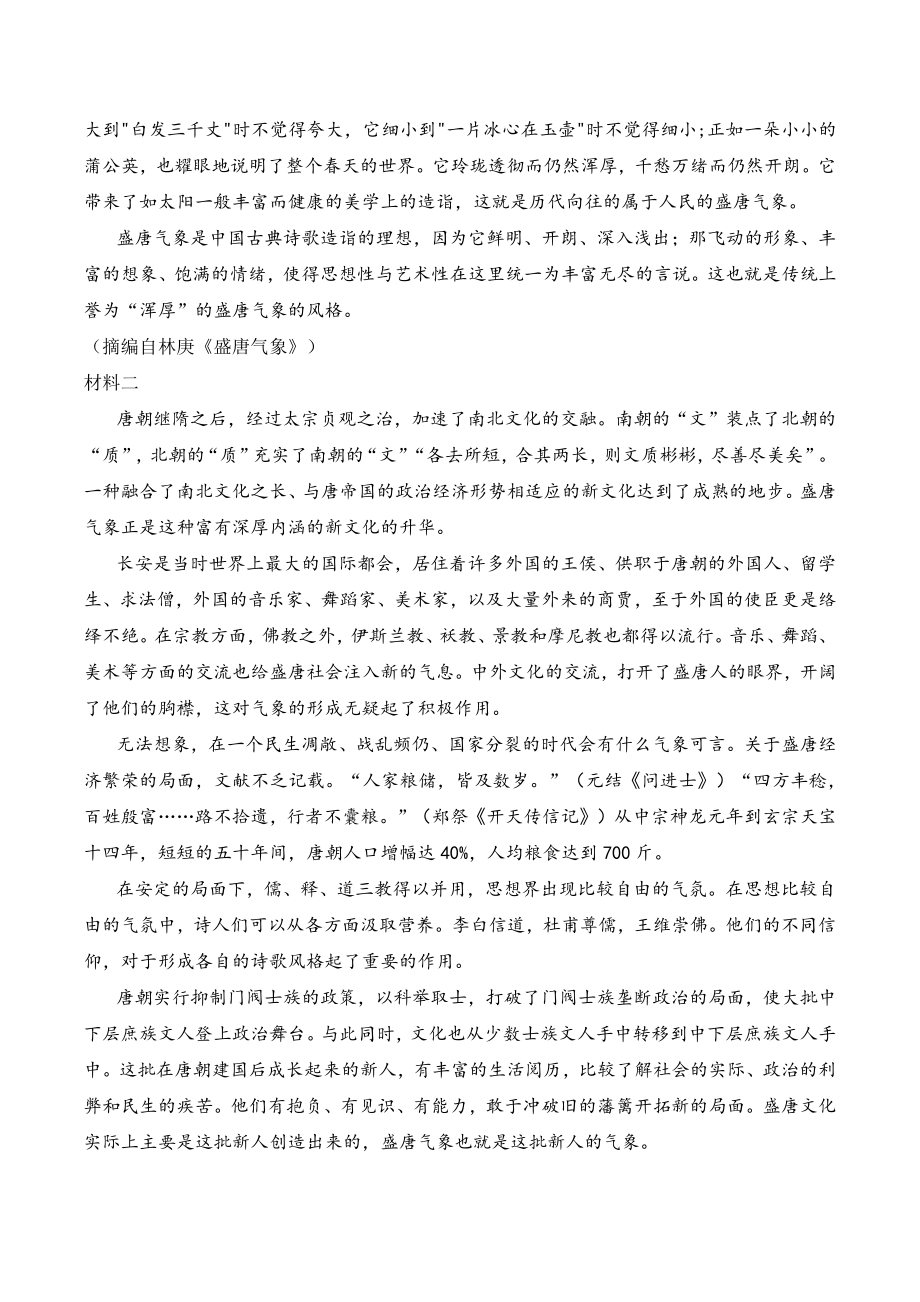 山东省潍坊市2022届高三5月模拟语文试题（一）含答案_第2页