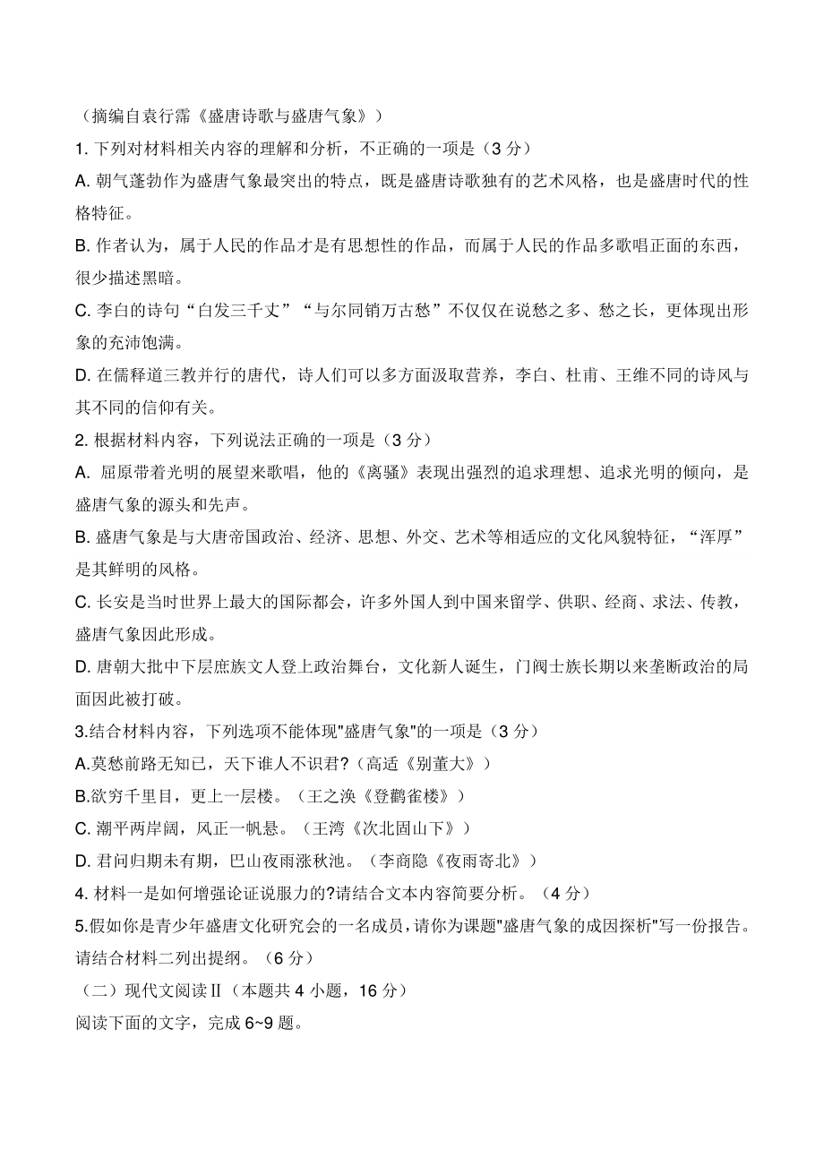 山东省潍坊市2022届高三5月模拟语文试题（一）含答案_第3页