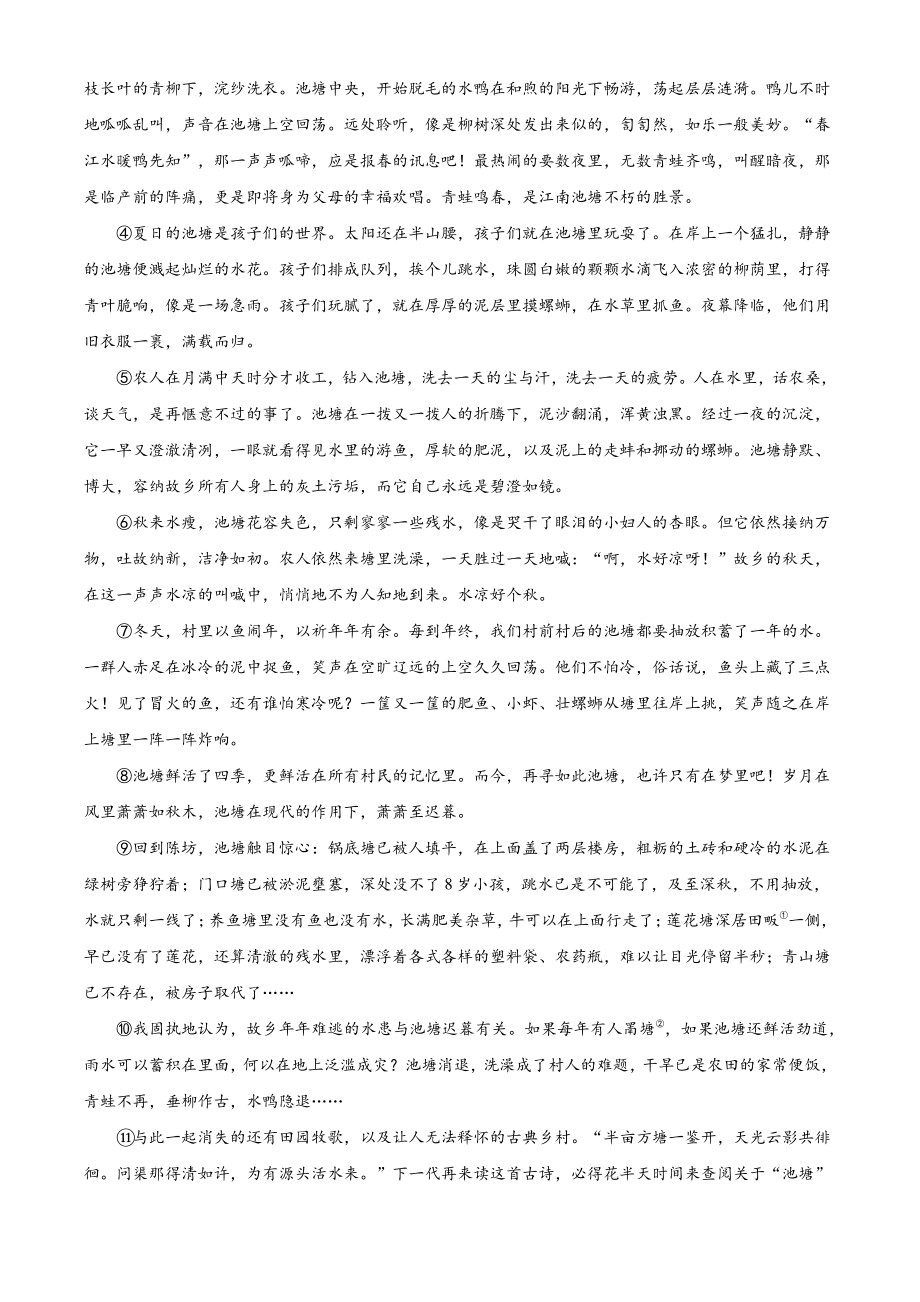 2022年安徽省庐江县中考二模语文试卷（含答案解析）_第3页