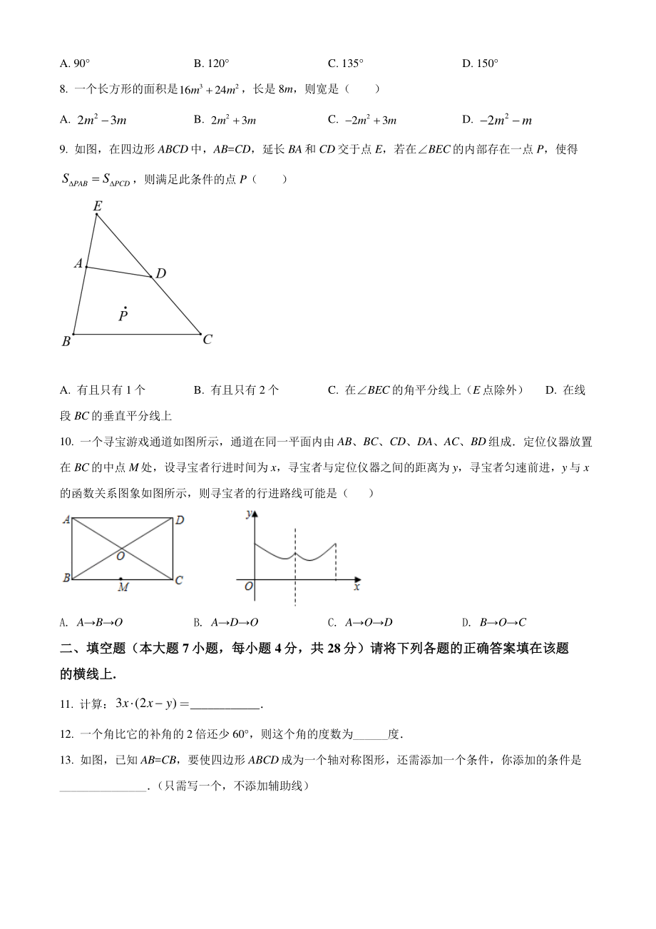 2020-2021学年广东省梅州市平远县七年级下期末数学试卷（含答案解析）_第2页