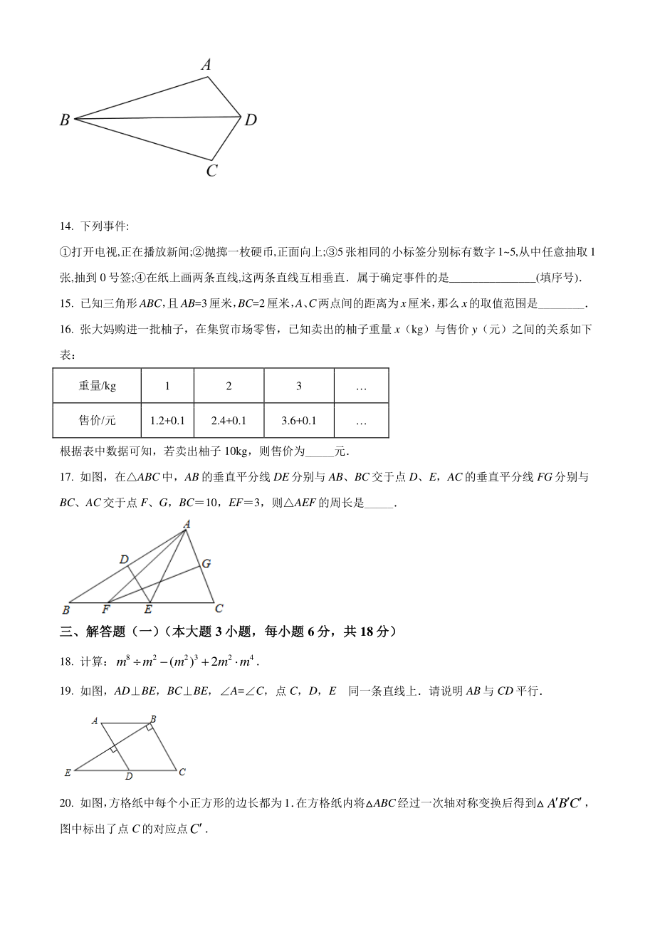 2020-2021学年广东省梅州市平远县七年级下期末数学试卷（含答案解析）_第3页