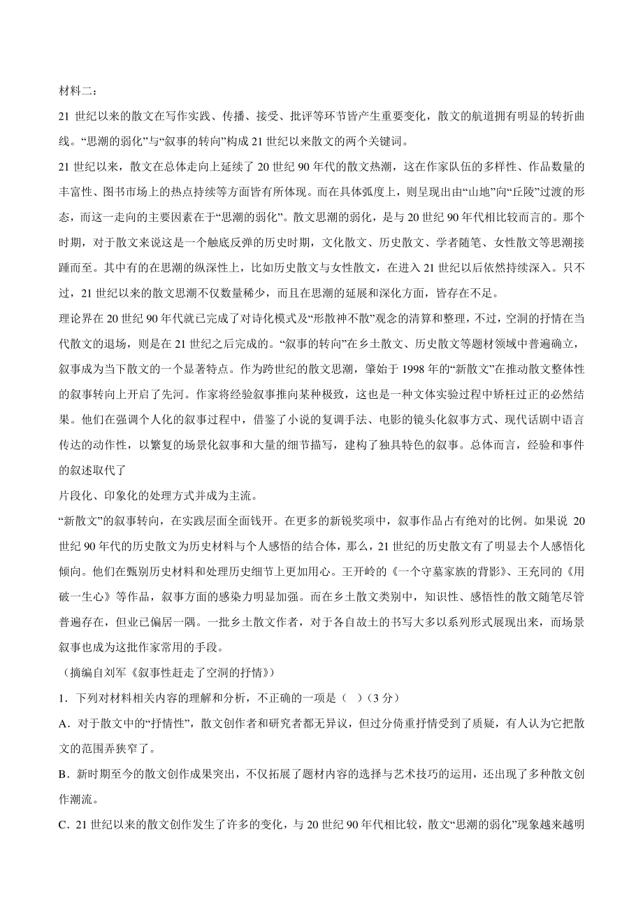 山东省济南市历城区、长清区2021-2022学年高一下期中语文试题（含答案）_第2页