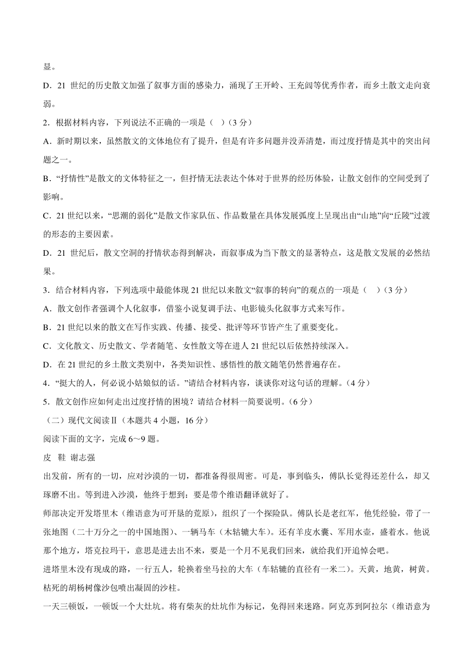 山东省济南市历城区、长清区2021-2022学年高一下期中语文试题（含答案）_第3页