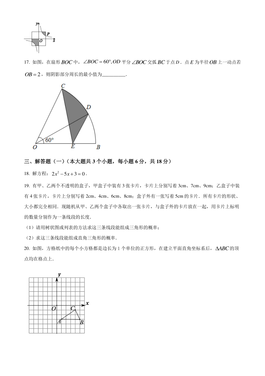 广东省惠州市惠城区2021-2022学年九年级上期末数学试卷（含答案解析）_第3页
