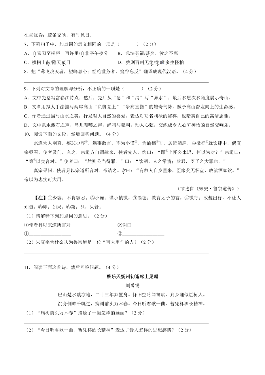 2022年广东省广州市白云区中考二模考试语文试卷（含答案）_第3页