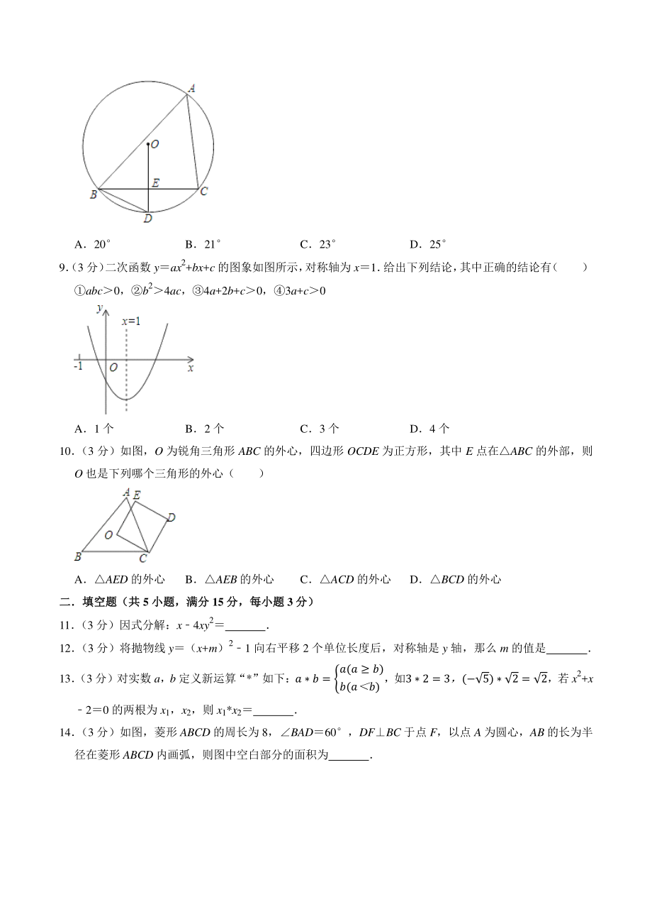 2022年广东省深圳市中考冲刺数学试卷（5）含答案解析_第2页