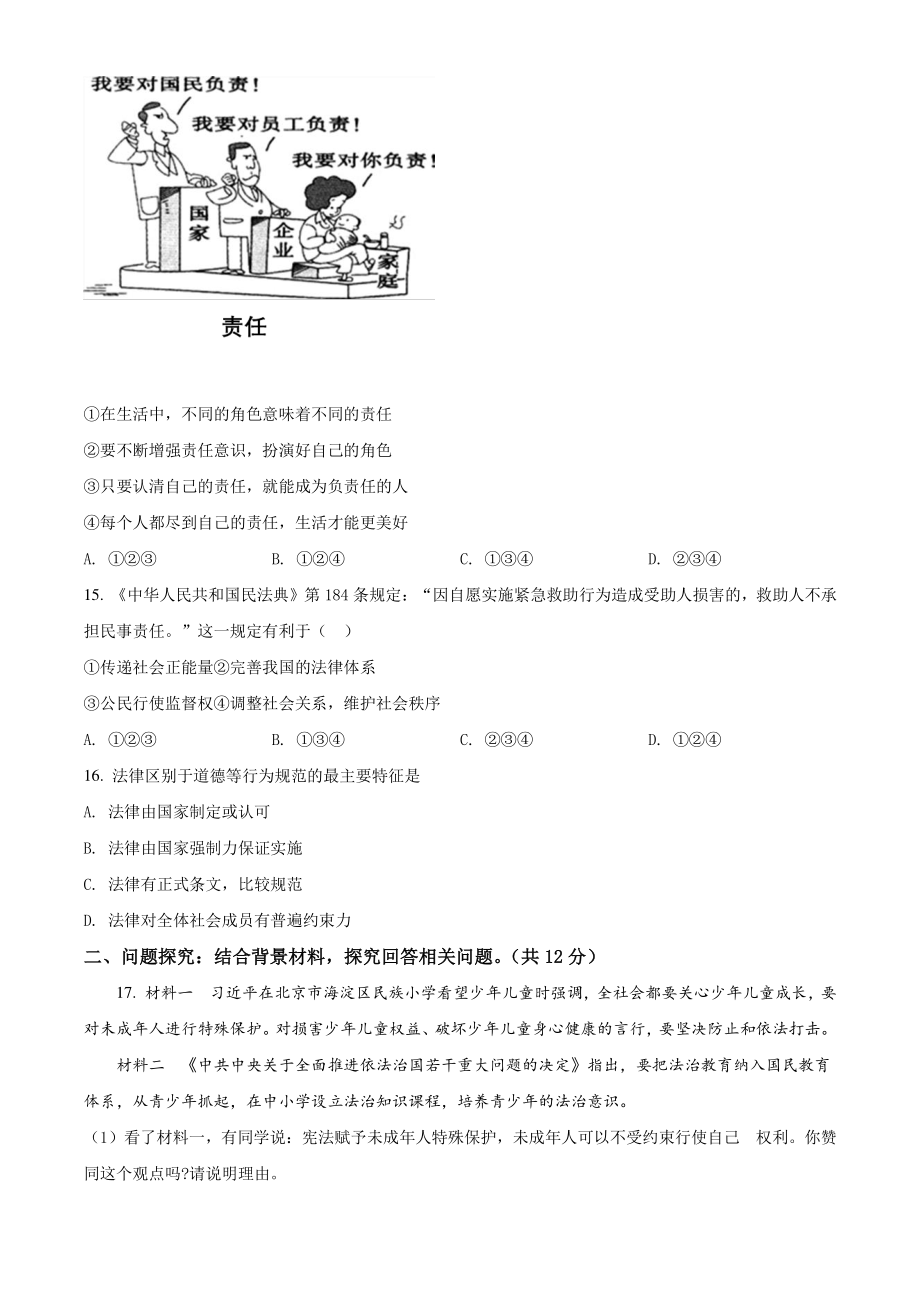 2020-2021学年江苏省连云港市海州区七年级下期末道德与法治试卷（含答案解析）_第3页