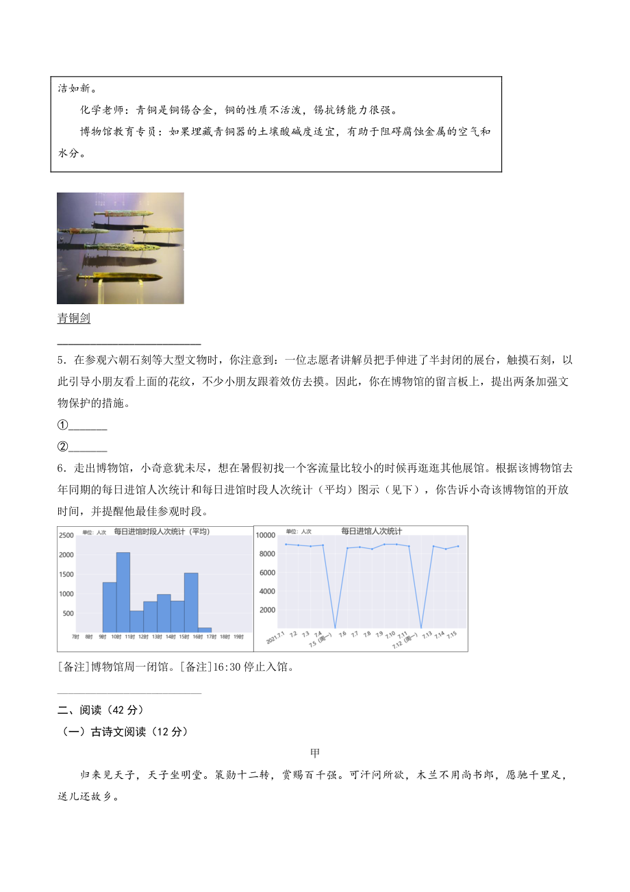 2022年南京市中考语文考前模拟试卷（黑卷）含答案解析_第2页