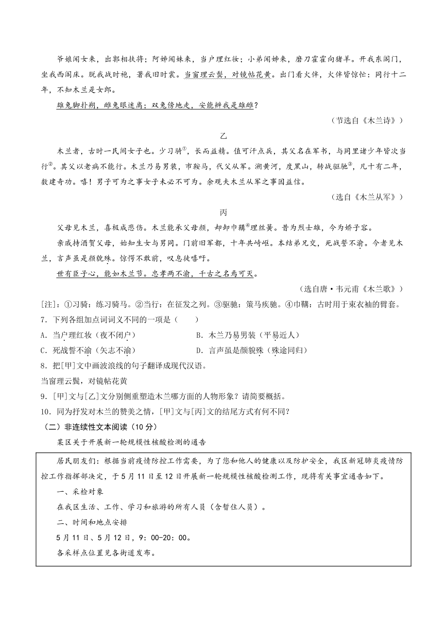 2022年南京市中考语文考前模拟试卷（黑卷）含答案解析_第3页