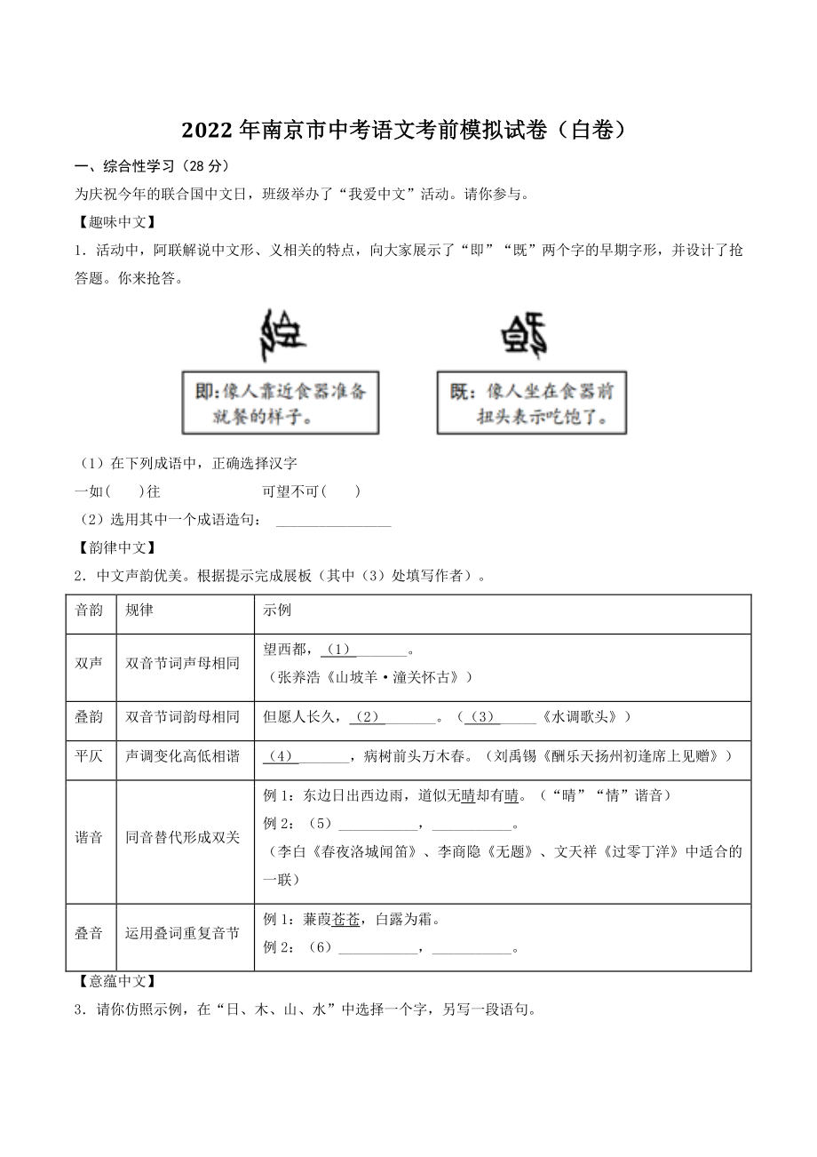 2022年南京市中考语文考前模拟试卷（白卷）含答案解析_第1页
