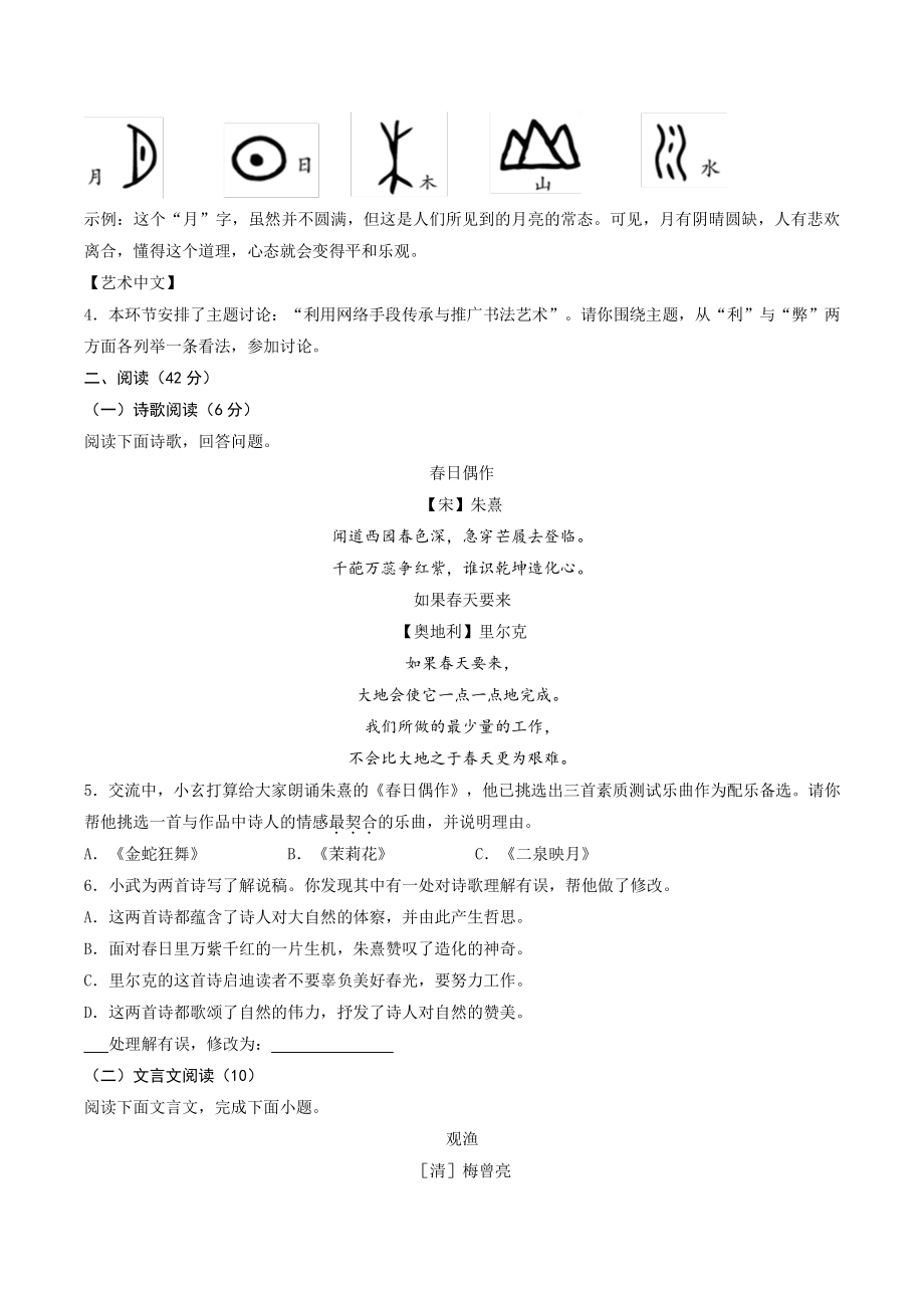 2022年南京市中考语文考前模拟试卷（白卷）含答案解析_第2页