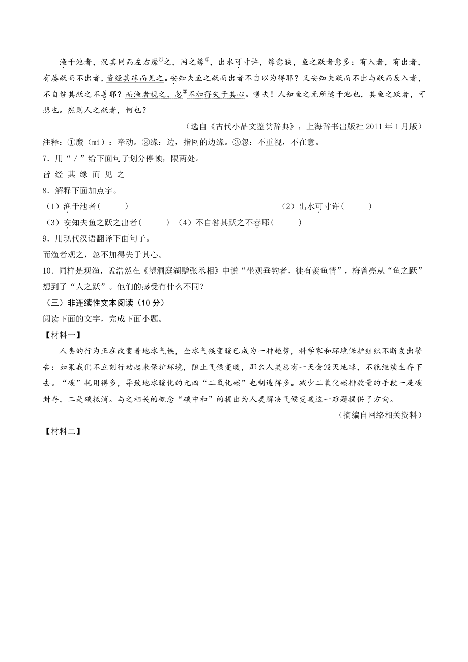 2022年南京市中考语文考前模拟试卷（白卷）含答案解析_第3页