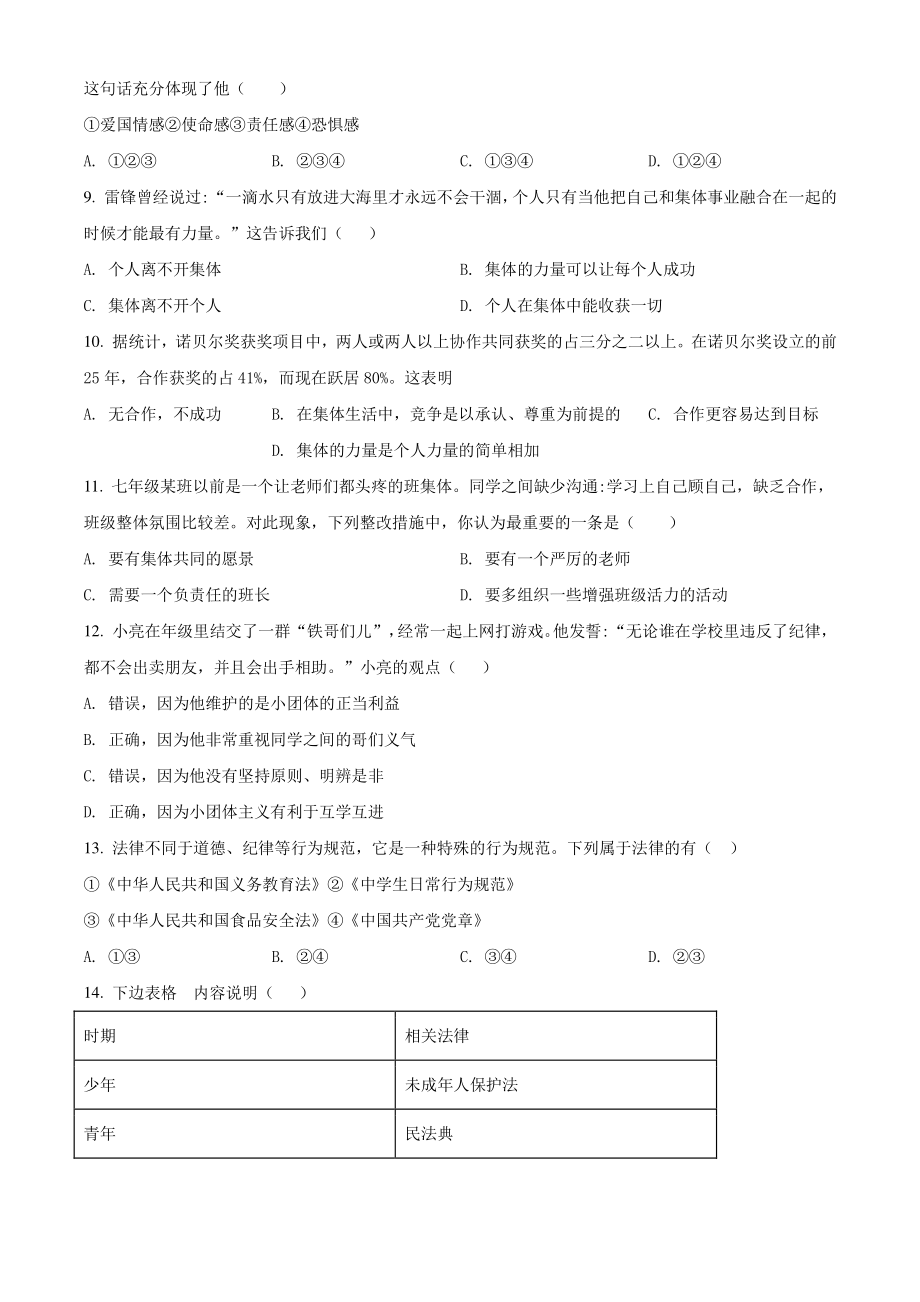 2020-2021学年江苏省兴化市七年级下期末道德与法治试卷（含答案解析）_第2页