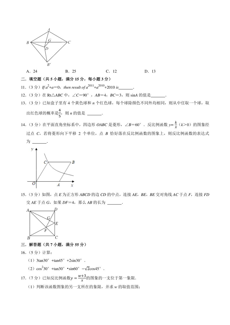 2022年广东省深圳市中考冲刺数学试卷（4）含答案解析_第3页